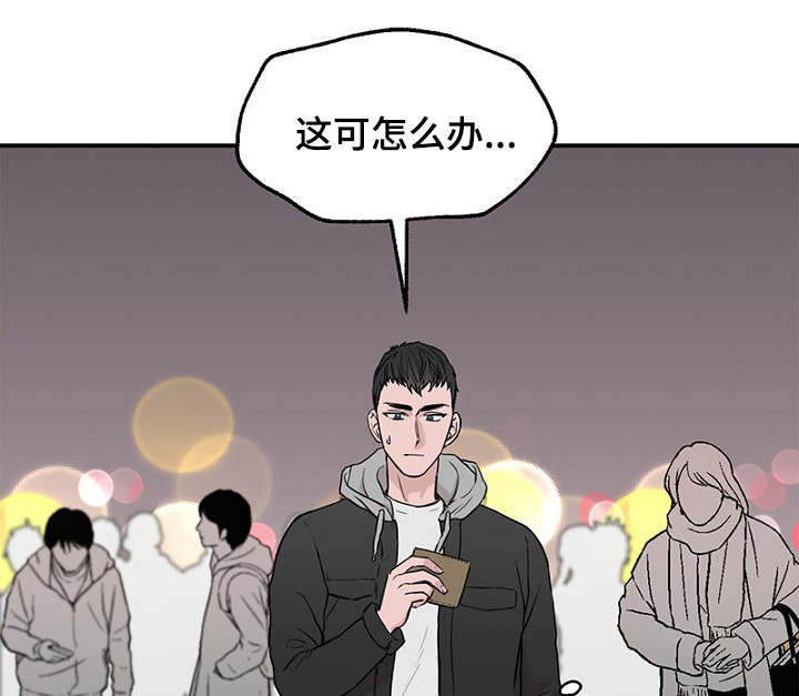 《迷惑行动》漫画最新章节第2章：遗落钱包免费下拉式在线观看章节第【12】张图片