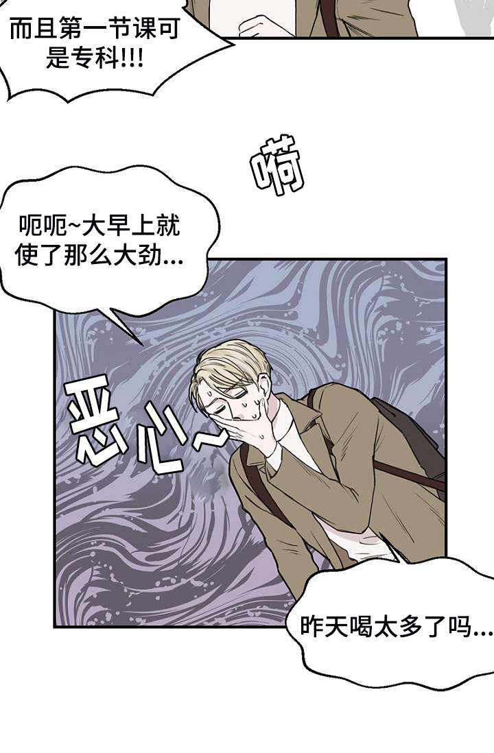 《迷惑行动》漫画最新章节第3章：上课迟到免费下拉式在线观看章节第【12】张图片