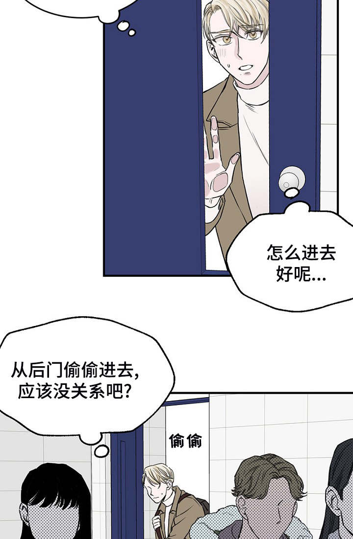 《迷惑行动》漫画最新章节第3章：上课迟到免费下拉式在线观看章节第【4】张图片