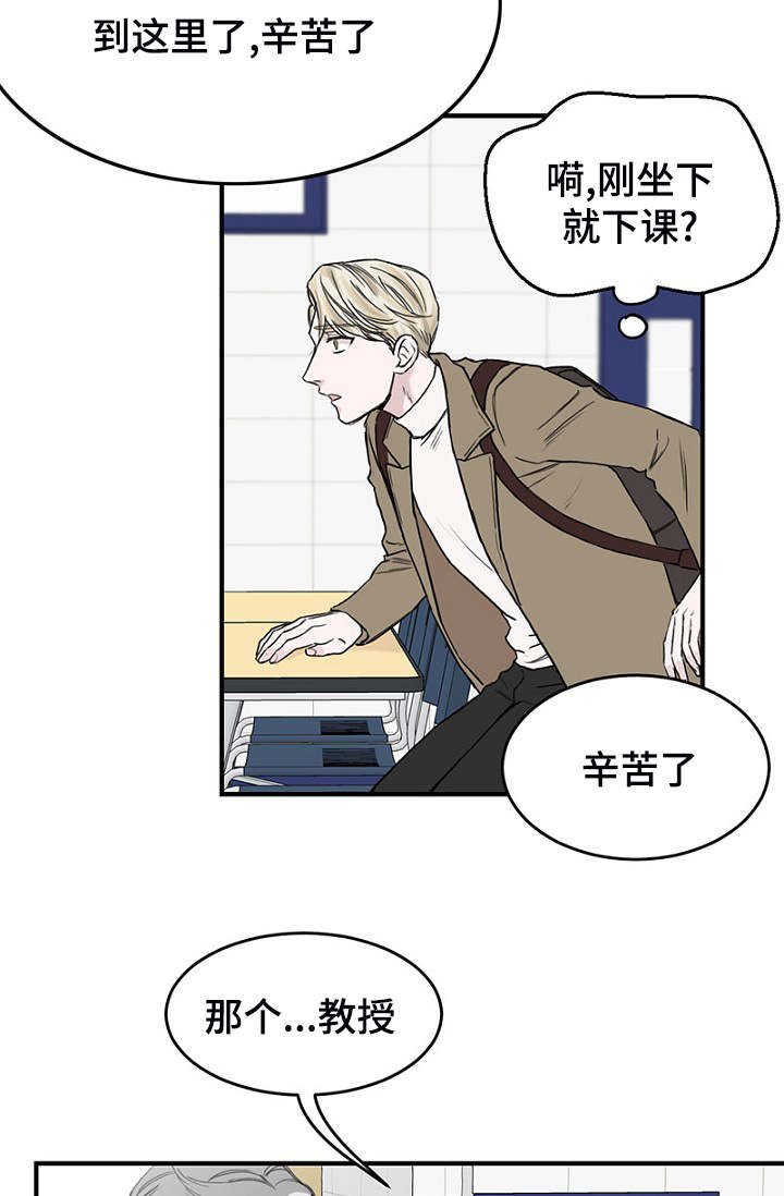 《迷惑行动》漫画最新章节第3章：上课迟到免费下拉式在线观看章节第【2】张图片