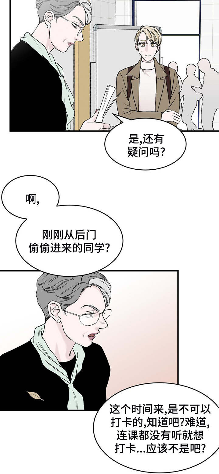 《迷惑行动》漫画最新章节第3章：上课迟到免费下拉式在线观看章节第【1】张图片