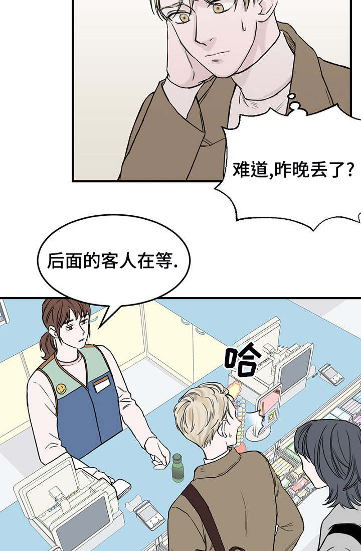 《迷惑行动》漫画最新章节第3章：上课迟到免费下拉式在线观看章节第【7】张图片