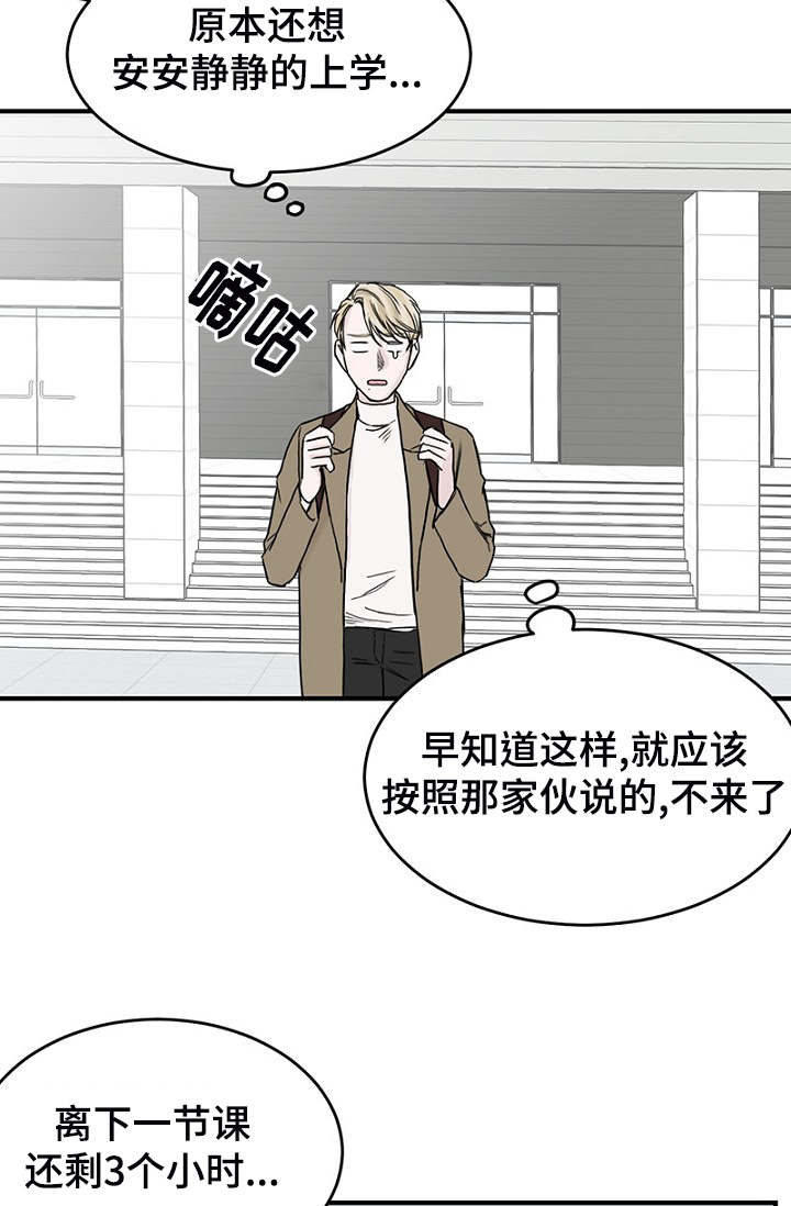 《迷惑行动》漫画最新章节第4章：差点相遇免费下拉式在线观看章节第【19】张图片