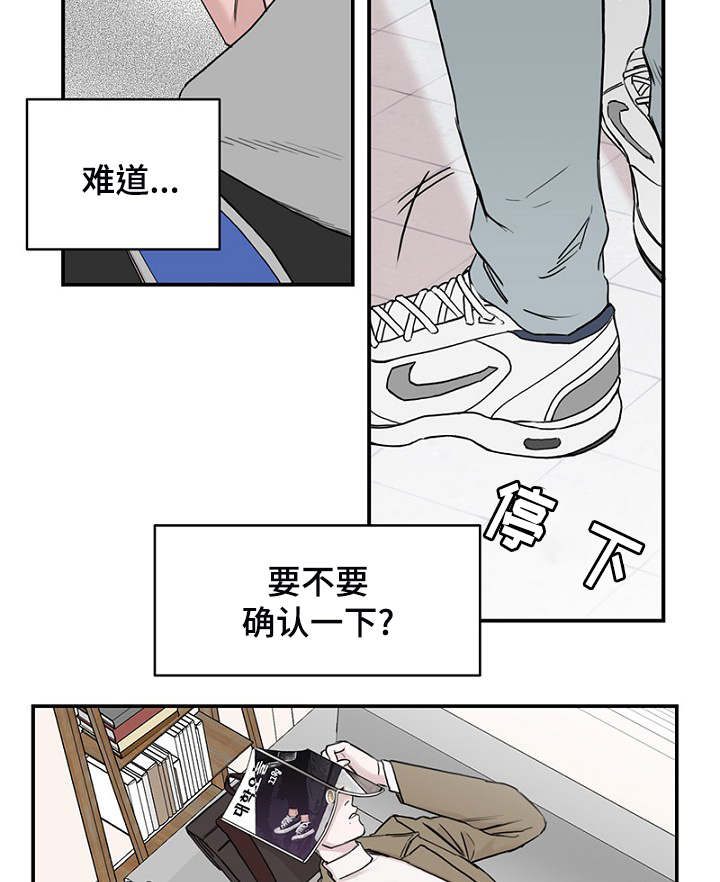 《迷惑行动》漫画最新章节第4章：差点相遇免费下拉式在线观看章节第【5】张图片