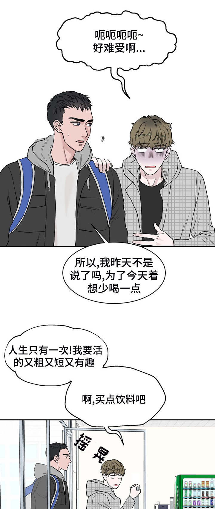 《迷惑行动》漫画最新章节第4章：差点相遇免费下拉式在线观看章节第【13】张图片