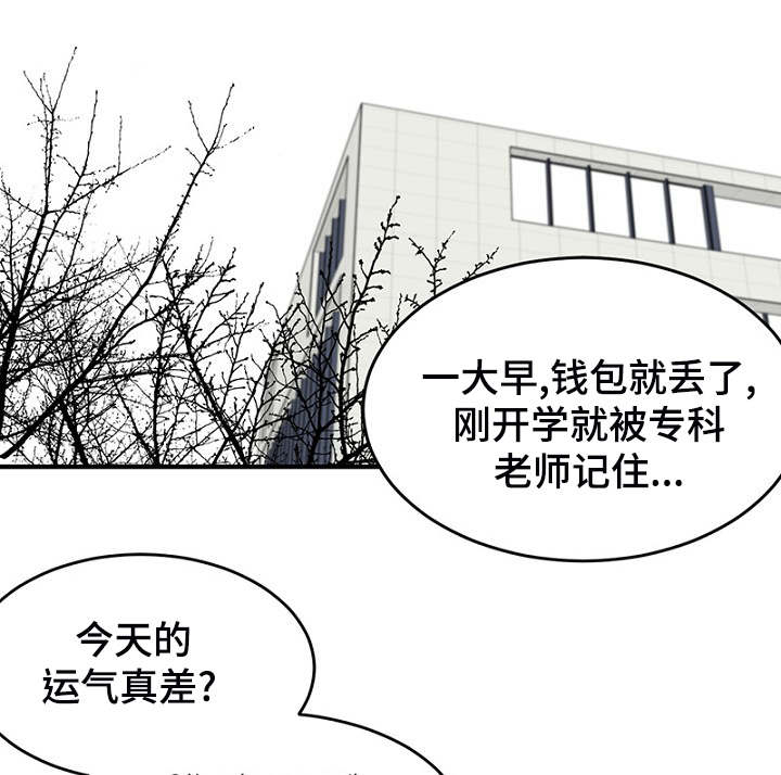 《迷惑行动》漫画最新章节第4章：差点相遇免费下拉式在线观看章节第【20】张图片