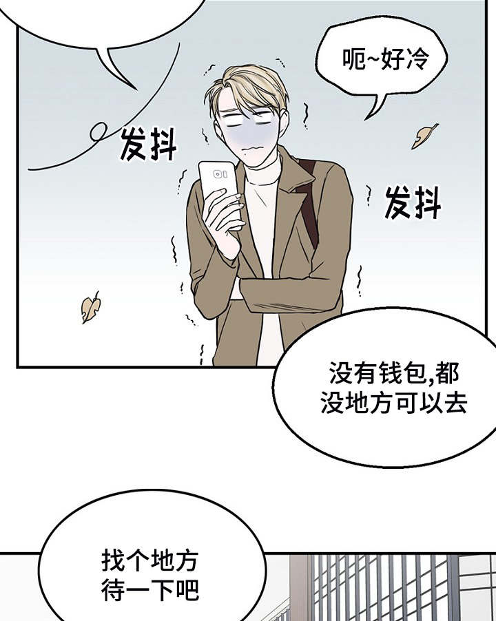 《迷惑行动》漫画最新章节第4章：差点相遇免费下拉式在线观看章节第【18】张图片