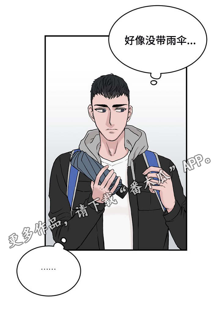 《迷惑行动》漫画最新章节第5章：相遇免费下拉式在线观看章节第【8】张图片