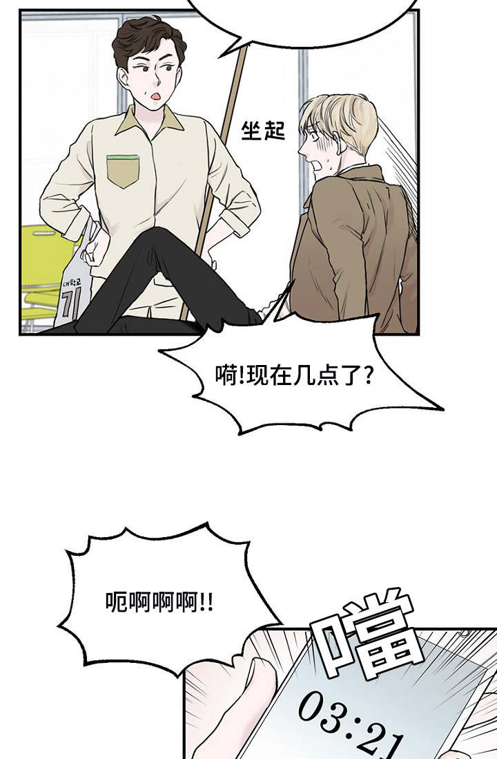 《迷惑行动》漫画最新章节第5章：相遇免费下拉式在线观看章节第【22】张图片