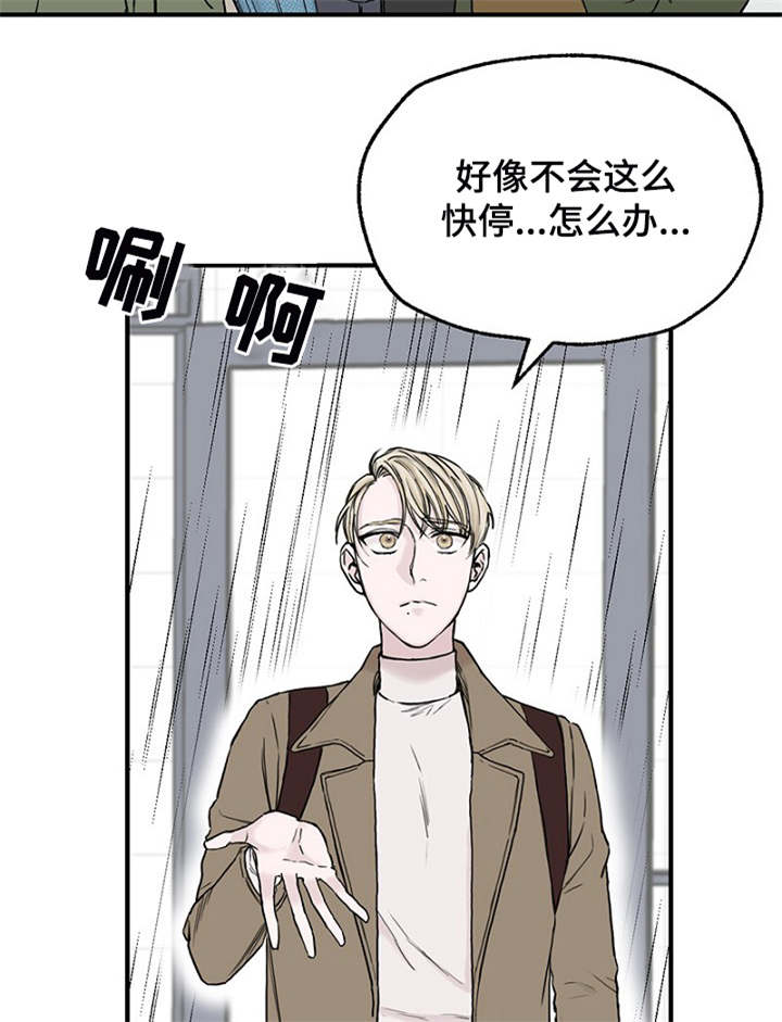 《迷惑行动》漫画最新章节第5章：相遇免费下拉式在线观看章节第【17】张图片