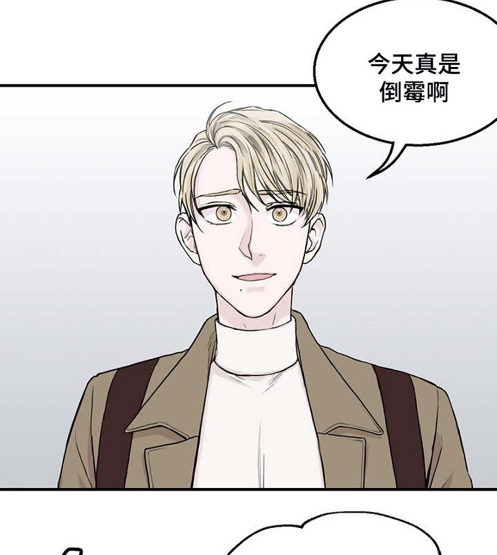 《迷惑行动》漫画最新章节第5章：相遇免费下拉式在线观看章节第【20】张图片