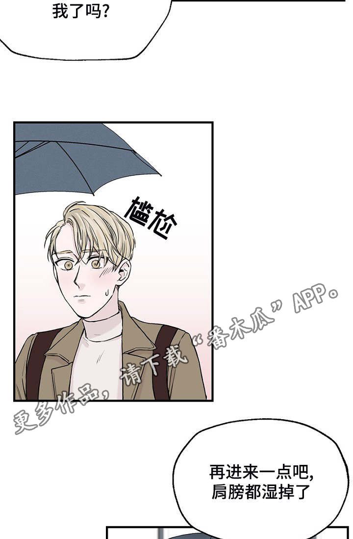 《迷惑行动》漫画最新章节第5章：相遇免费下拉式在线观看章节第【4】张图片