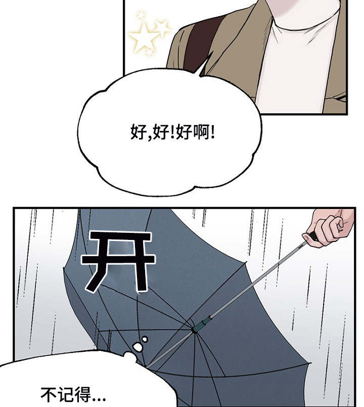 《迷惑行动》漫画最新章节第5章：相遇免费下拉式在线观看章节第【5】张图片