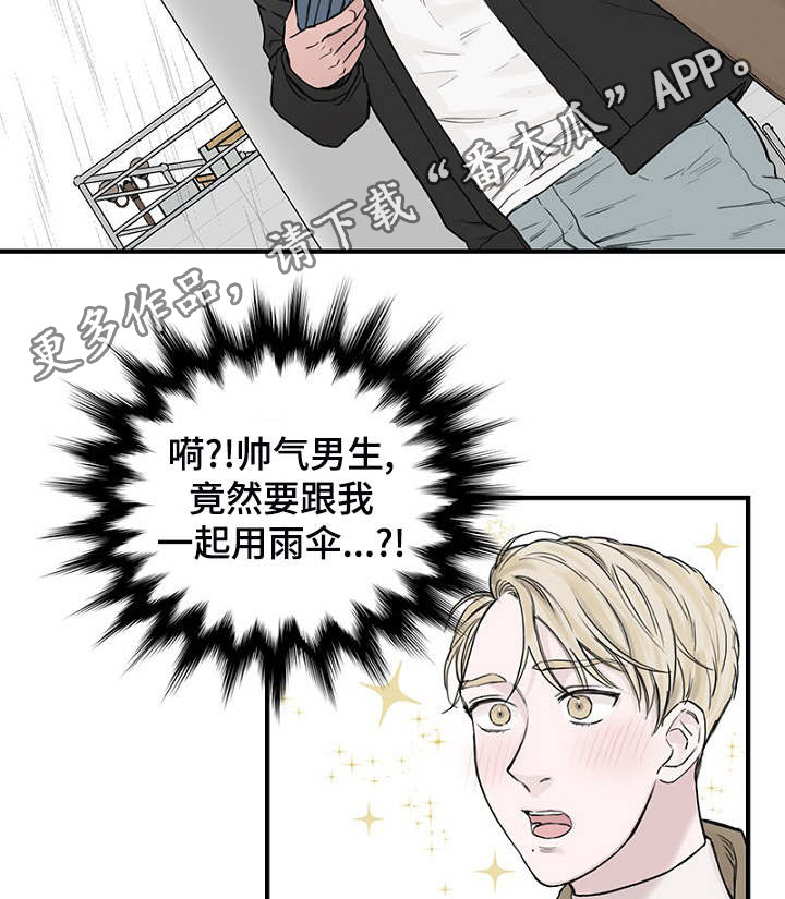 《迷惑行动》漫画最新章节第5章：相遇免费下拉式在线观看章节第【6】张图片