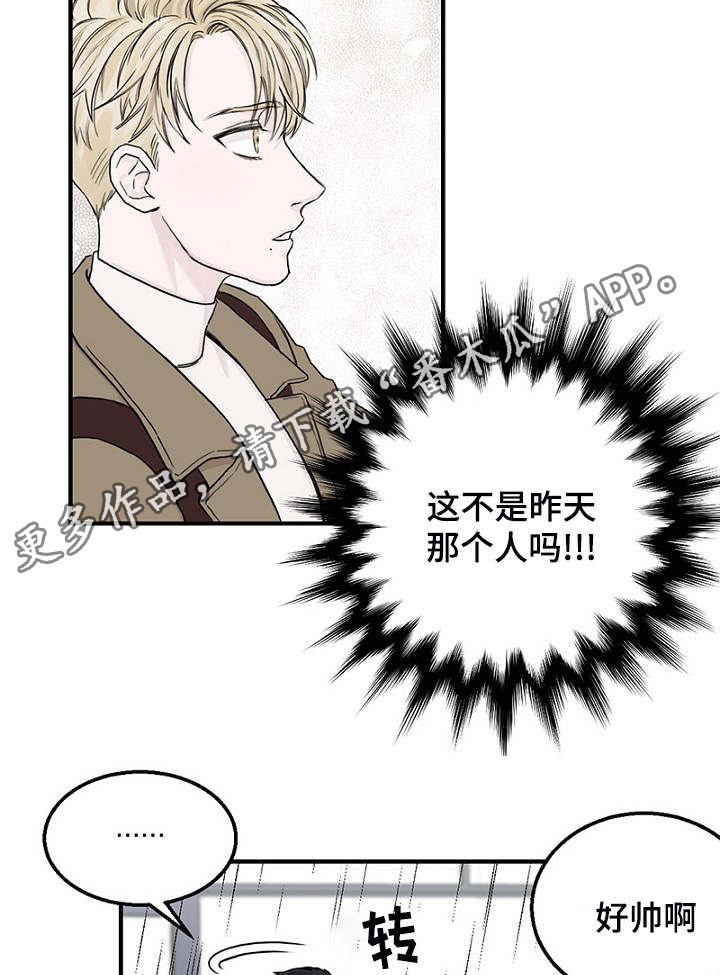 《迷惑行动》漫画最新章节第5章：相遇免费下拉式在线观看章节第【10】张图片