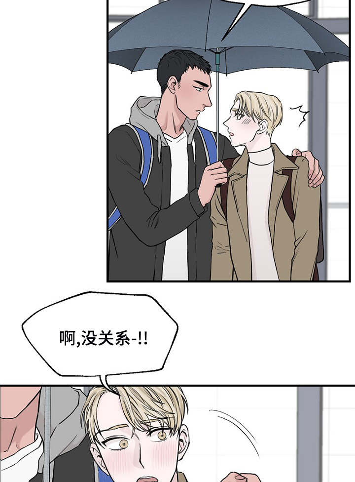 《迷惑行动》漫画最新章节第5章：相遇免费下拉式在线观看章节第【3】张图片