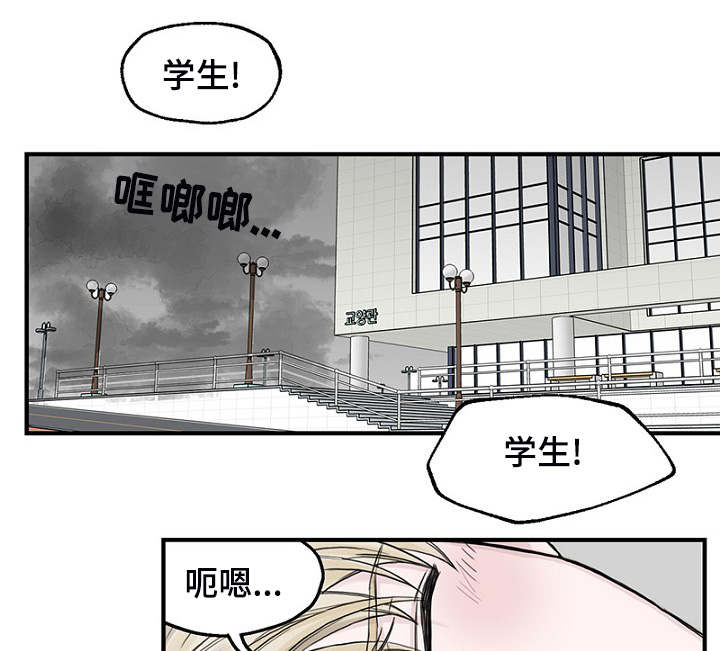 《迷惑行动》漫画最新章节第5章：相遇免费下拉式在线观看章节第【24】张图片