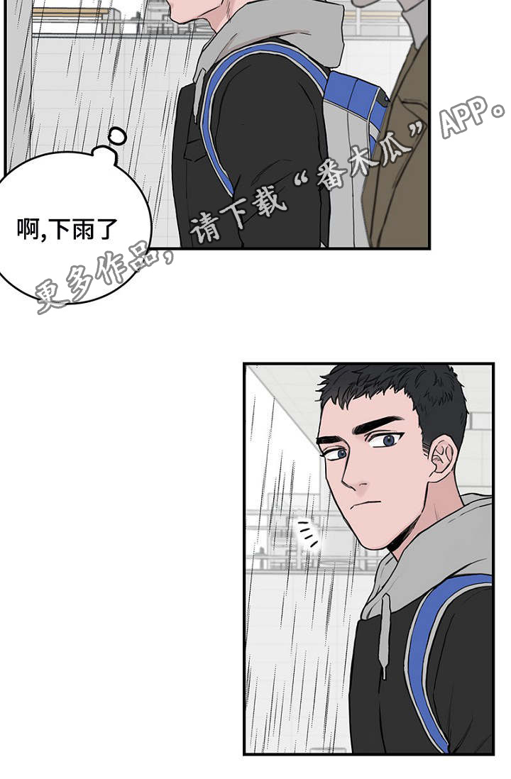 《迷惑行动》漫画最新章节第5章：相遇免费下拉式在线观看章节第【12】张图片