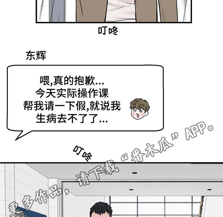 《迷惑行动》漫画最新章节第5章：相遇免费下拉式在线观看章节第【16】张图片