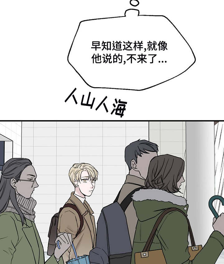 《迷惑行动》漫画最新章节第5章：相遇免费下拉式在线观看章节第【18】张图片