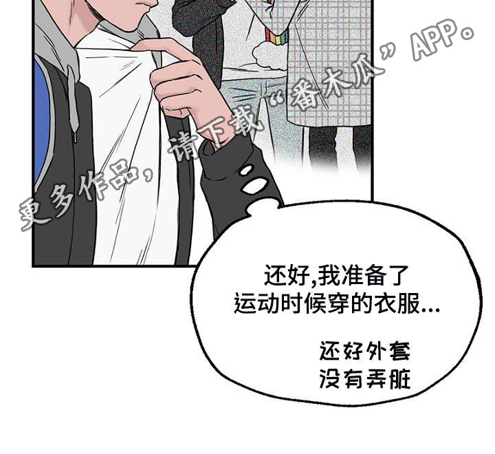 《迷惑行动》漫画最新章节第5章：相遇免费下拉式在线观看章节第【14】张图片