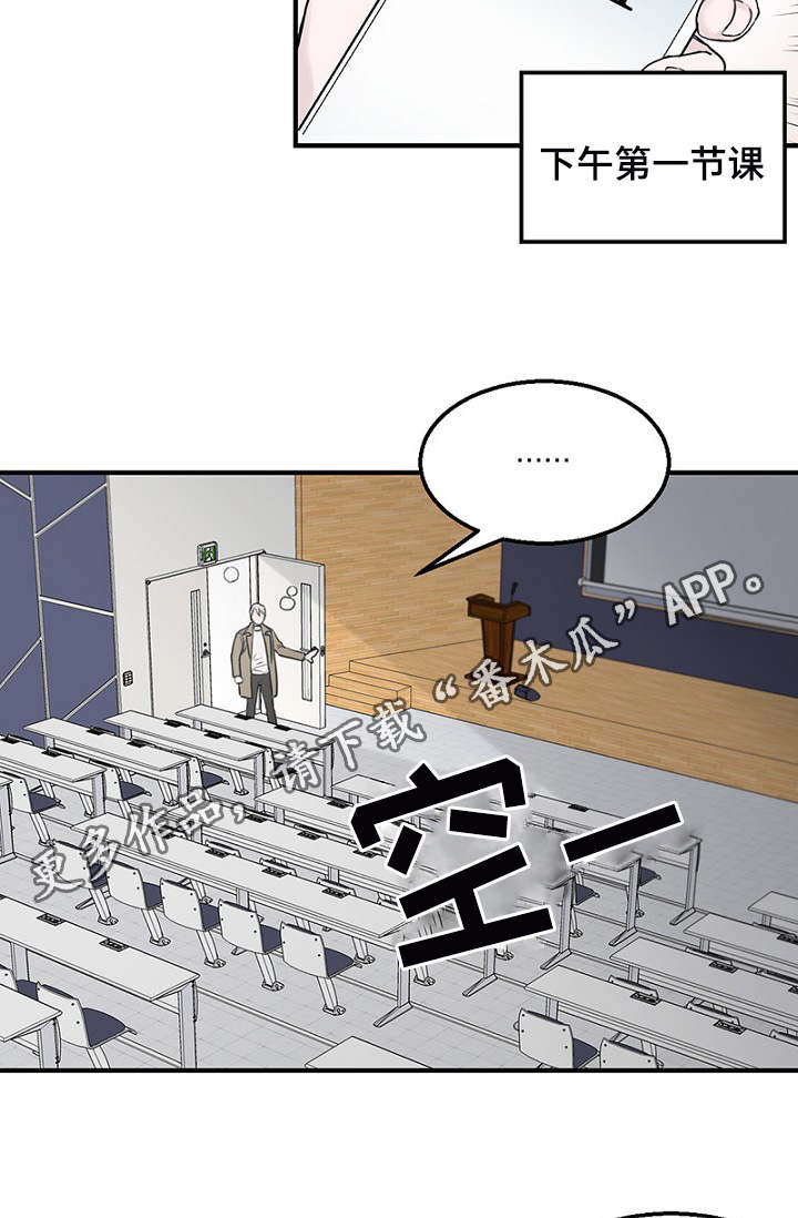 《迷惑行动》漫画最新章节第5章：相遇免费下拉式在线观看章节第【21】张图片