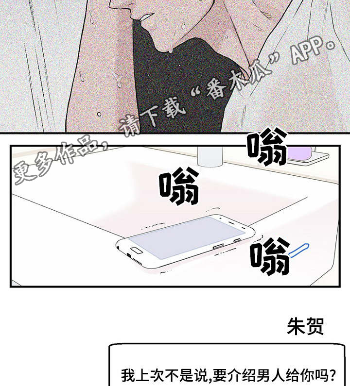 《迷惑行动》漫画最新章节第6章：一起躲雨免费下拉式在线观看章节第【7】张图片