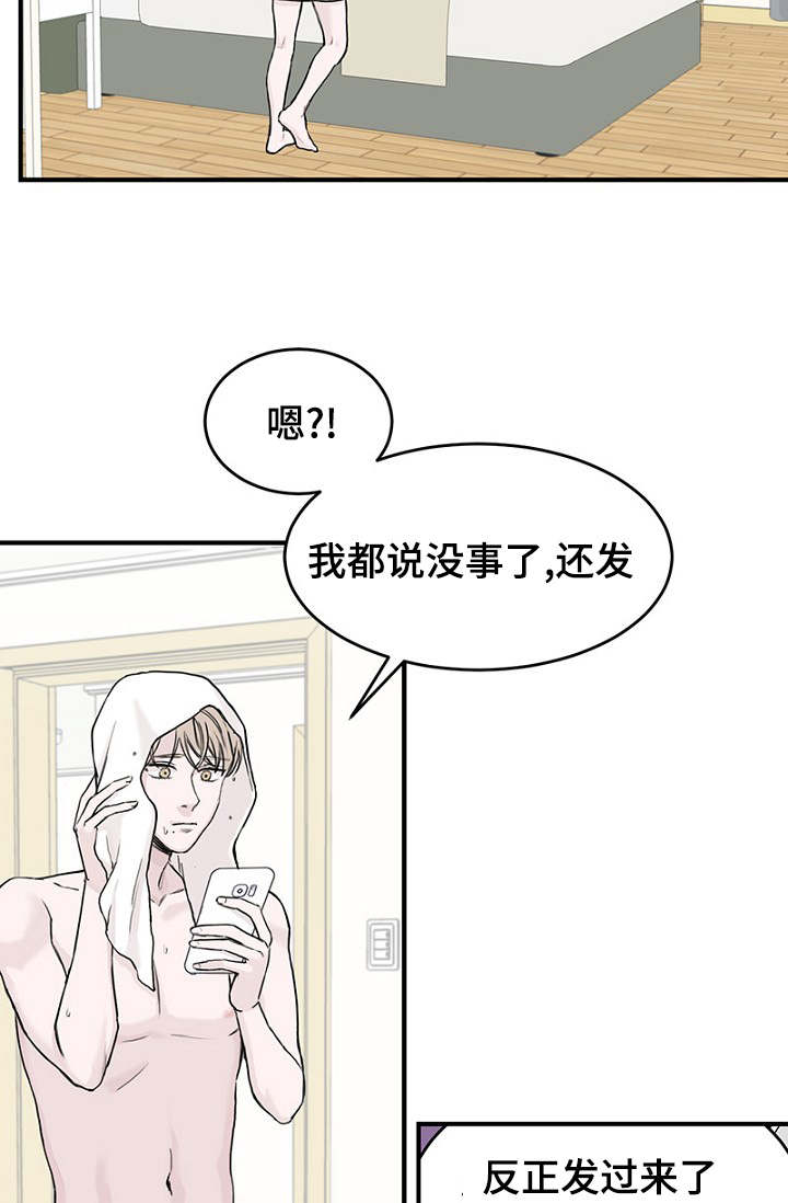 《迷惑行动》漫画最新章节第6章：一起躲雨免费下拉式在线观看章节第【3】张图片