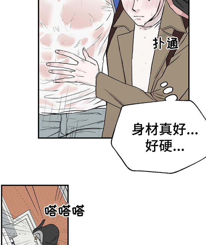 《迷惑行动》漫画最新章节第6章：一起躲雨免费下拉式在线观看章节第【24】张图片