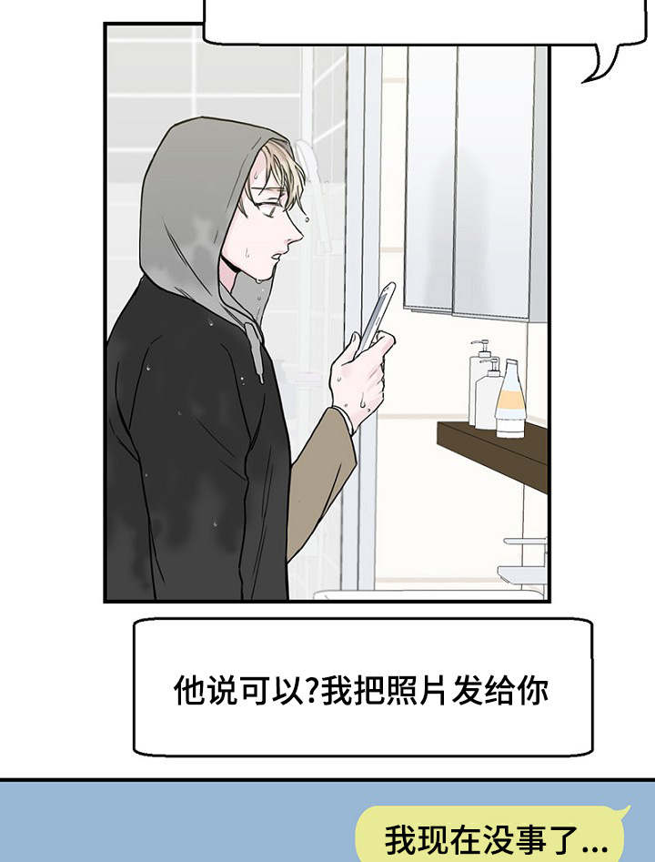 《迷惑行动》漫画最新章节第6章：一起躲雨免费下拉式在线观看章节第【6】张图片