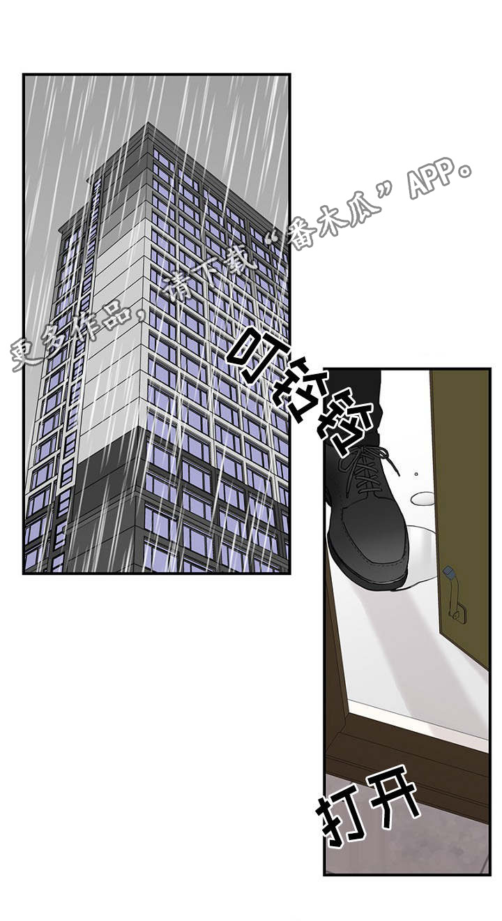 《迷惑行动》漫画最新章节第6章：一起躲雨免费下拉式在线观看章节第【11】张图片