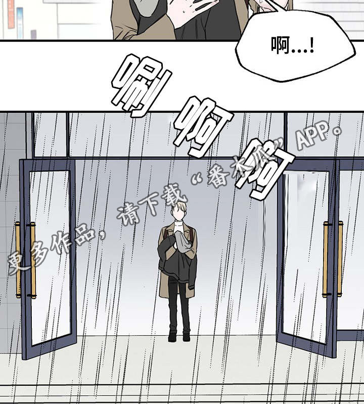 《迷惑行动》漫画最新章节第6章：一起躲雨免费下拉式在线观看章节第【13】张图片