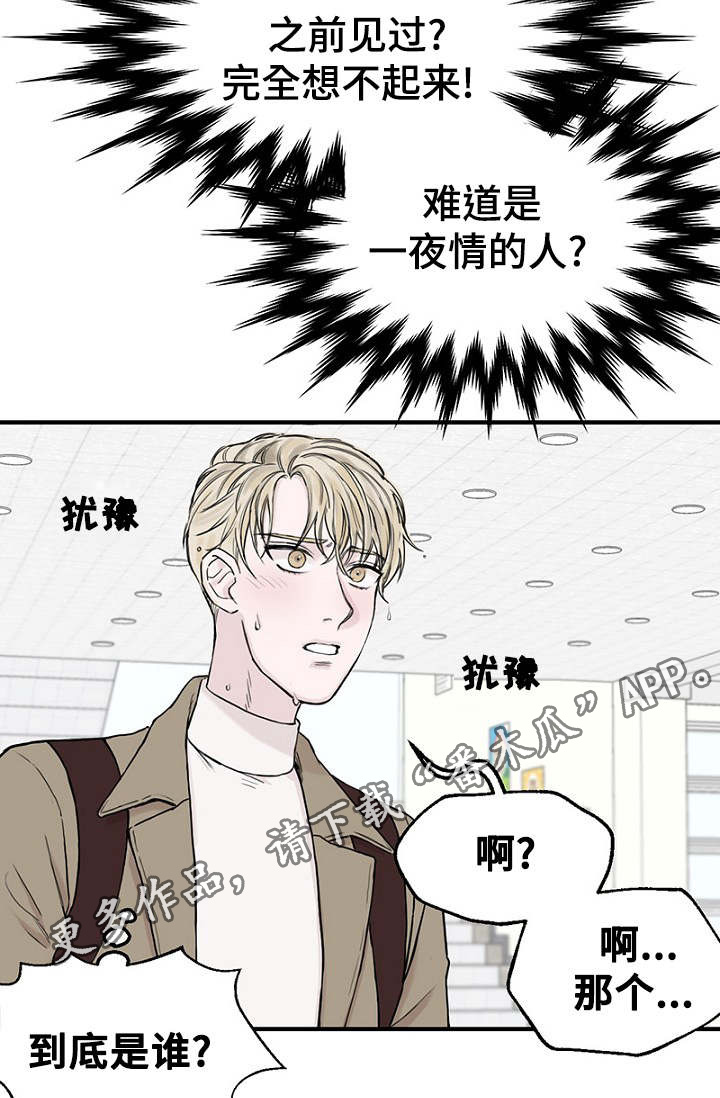 《迷惑行动》漫画最新章节第6章：一起躲雨免费下拉式在线观看章节第【19】张图片