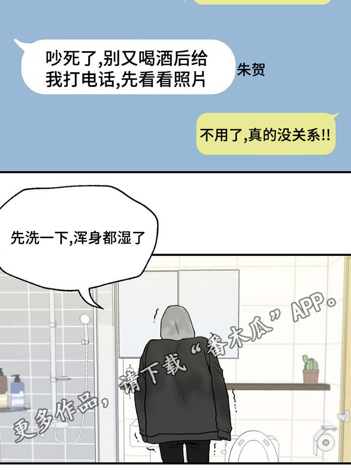 《迷惑行动》漫画最新章节第6章：一起躲雨免费下拉式在线观看章节第【5】张图片