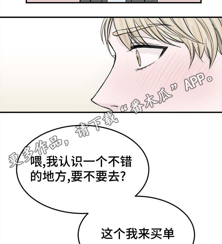 《迷惑行动》漫画最新章节第7章：不谈恋爱免费下拉式在线观看章节第【10】张图片