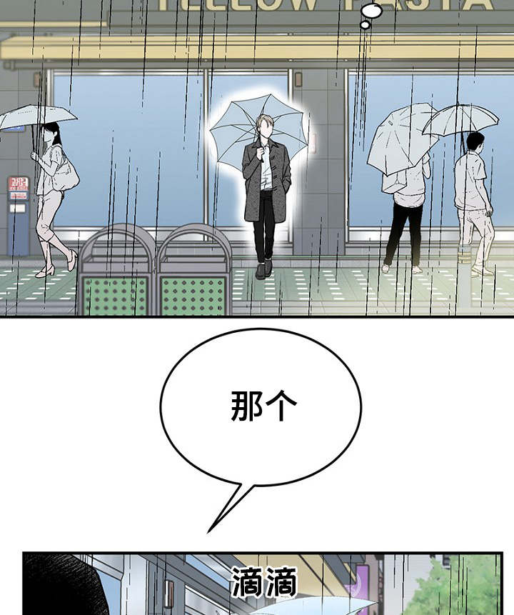 《迷惑行动》漫画最新章节第7章：不谈恋爱免费下拉式在线观看章节第【24】张图片