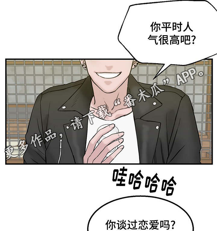 《迷惑行动》漫画最新章节第7章：不谈恋爱免费下拉式在线观看章节第【20】张图片