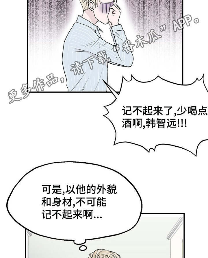 《迷惑行动》漫画最新章节第8章：发现钱包免费下拉式在线观看章节第【3】张图片