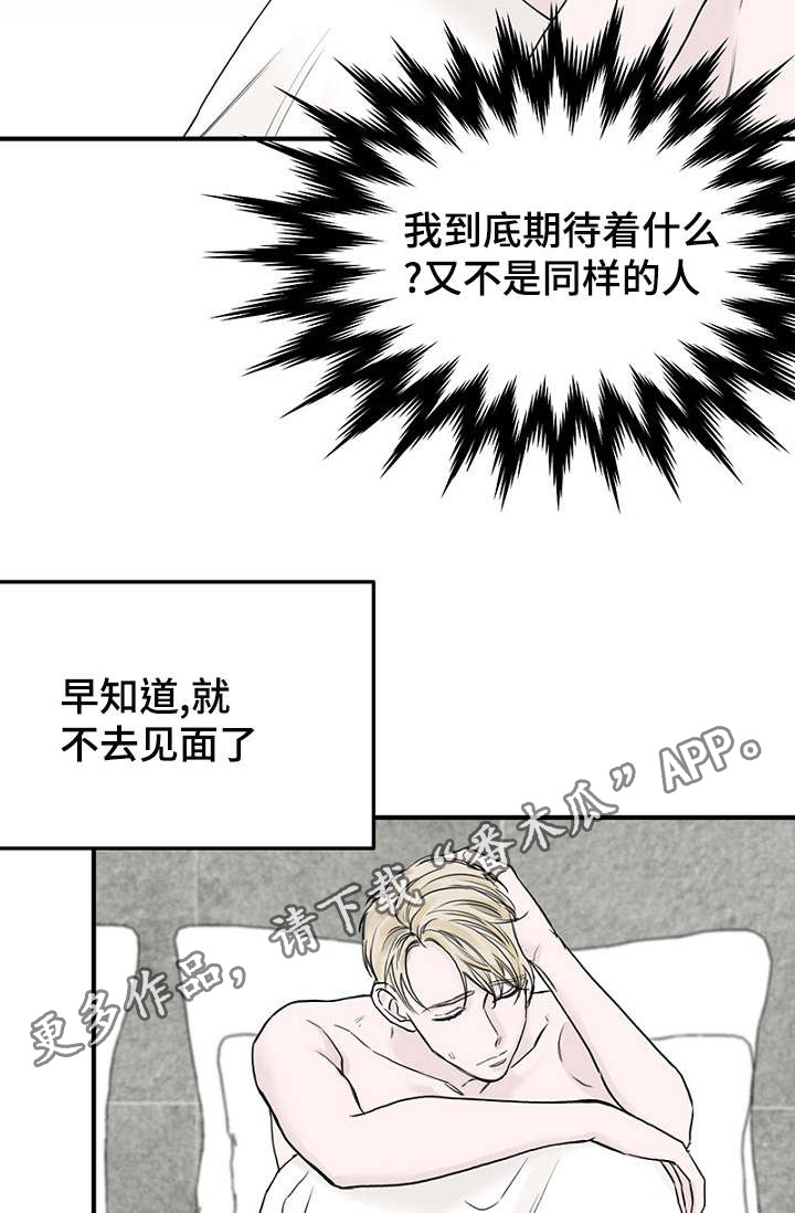 《迷惑行动》漫画最新章节第8章：发现钱包免费下拉式在线观看章节第【17】张图片