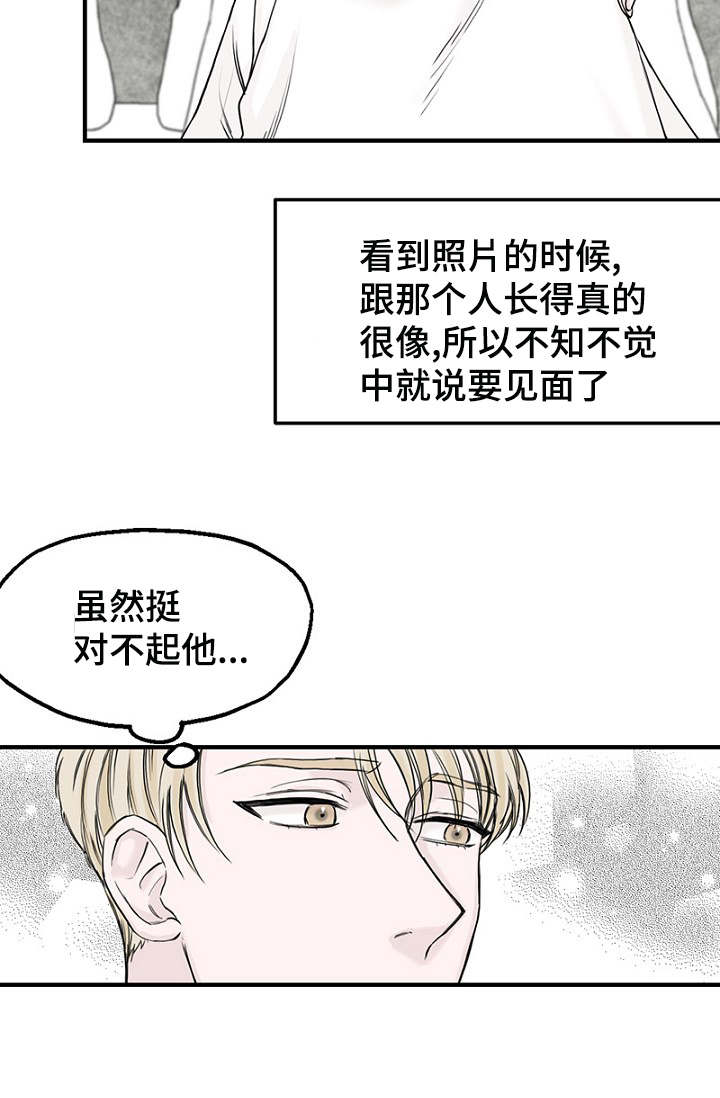 《迷惑行动》漫画最新章节第8章：发现钱包免费下拉式在线观看章节第【16】张图片