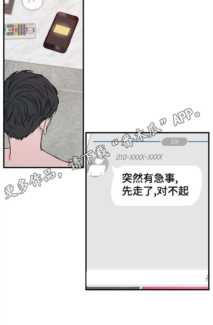 《迷惑行动》漫画最新章节第8章：发现钱包免费下拉式在线观看章节第【13】张图片