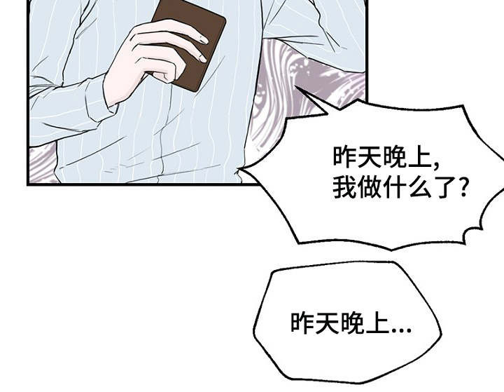 《迷惑行动》漫画最新章节第8章：发现钱包免费下拉式在线观看章节第【5】张图片