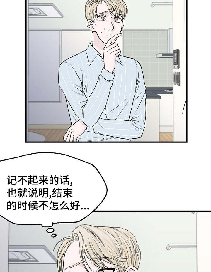 《迷惑行动》漫画最新章节第8章：发现钱包免费下拉式在线观看章节第【2】张图片