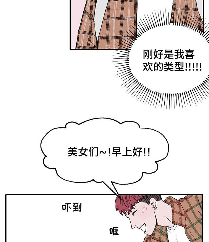 《迷惑行动》漫画最新章节第9章：上课免费下拉式在线观看章节第【11】张图片