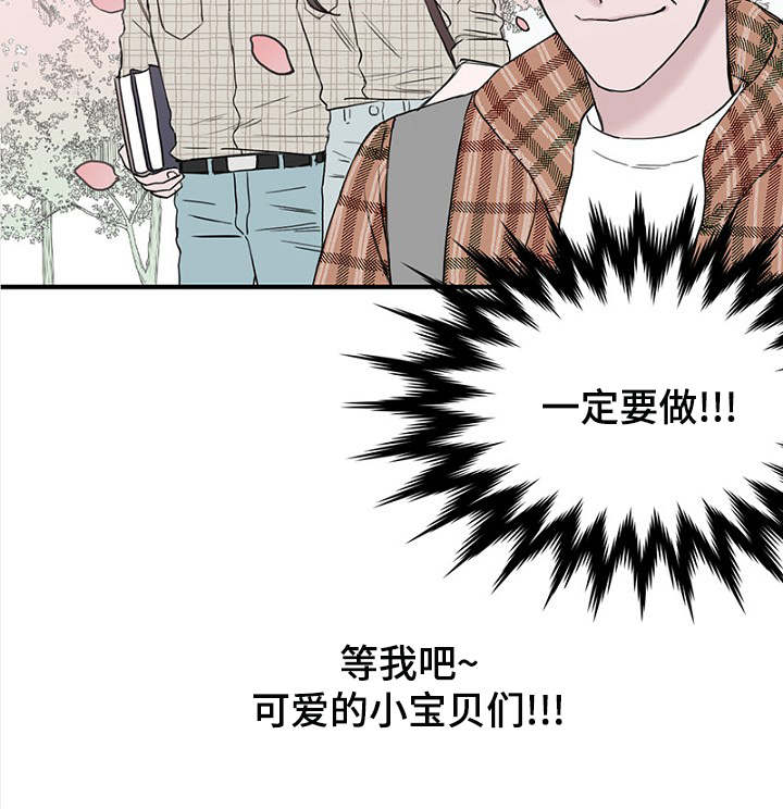 《迷惑行动》漫画最新章节第9章：上课免费下拉式在线观看章节第【14】张图片