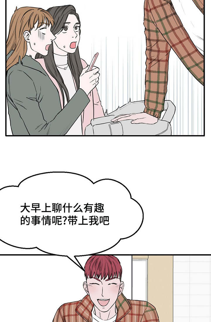 《迷惑行动》漫画最新章节第9章：上课免费下拉式在线观看章节第【10】张图片