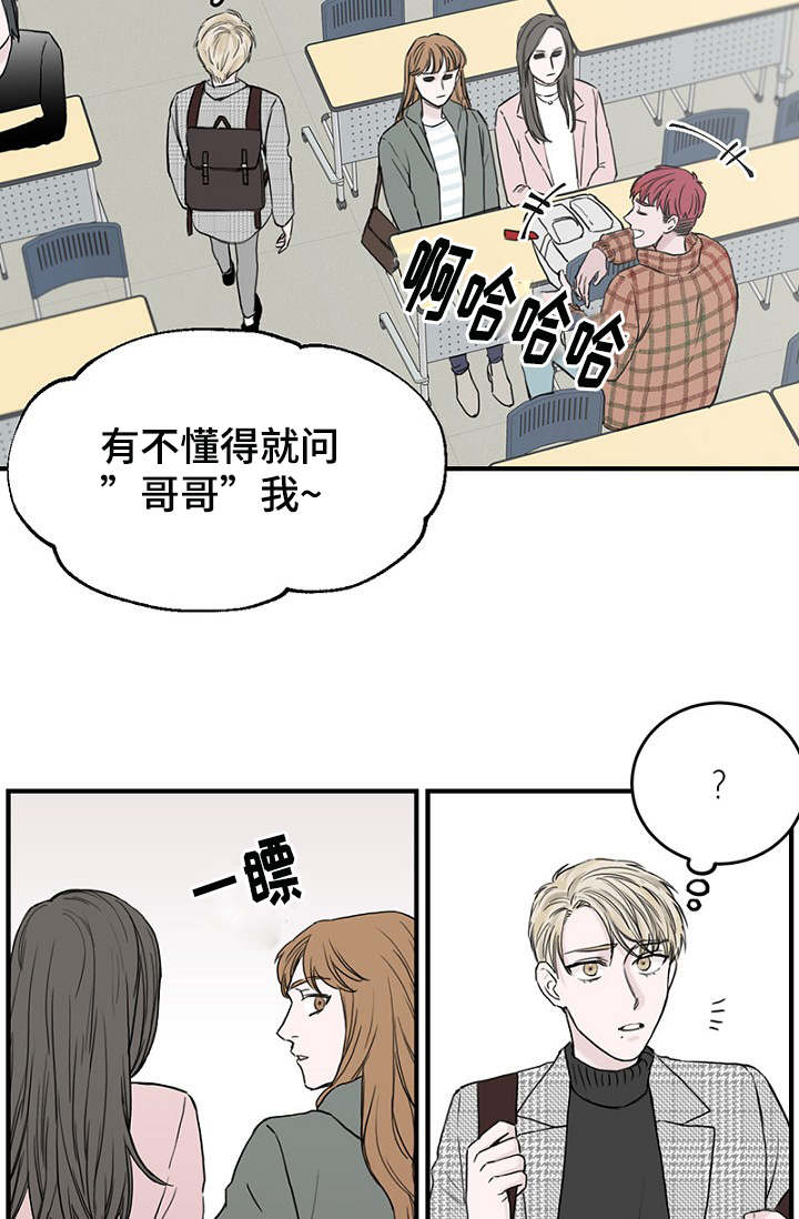 《迷惑行动》漫画最新章节第9章：上课免费下拉式在线观看章节第【6】张图片