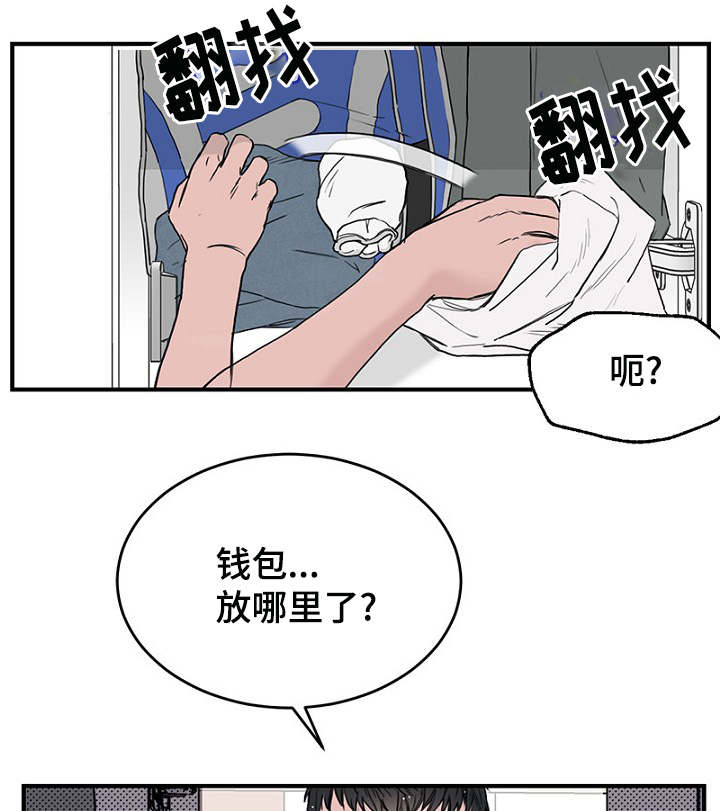 《迷惑行动》漫画最新章节第9章：上课免费下拉式在线观看章节第【19】张图片