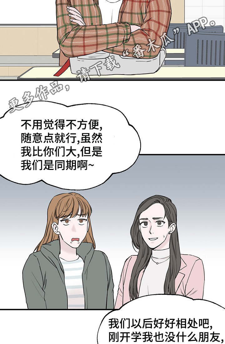 《迷惑行动》漫画最新章节第9章：上课免费下拉式在线观看章节第【9】张图片