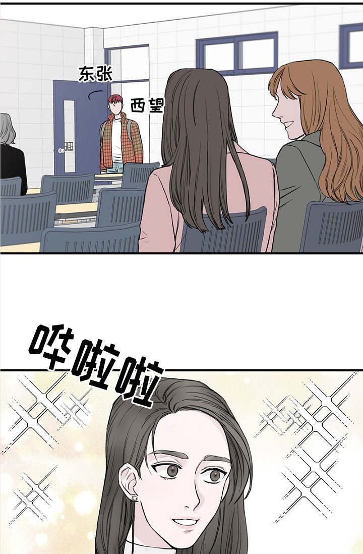 《迷惑行动》漫画最新章节第9章：上课免费下拉式在线观看章节第【13】张图片